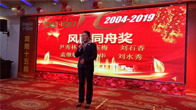 風(fēng)雨同舟十五載，再創(chuàng)輝煌從頭邁！廣東博皓十五周年晚會于10月19日在江西上猶隆重舉行，十周年員工劉水秀發(fā)表感言
