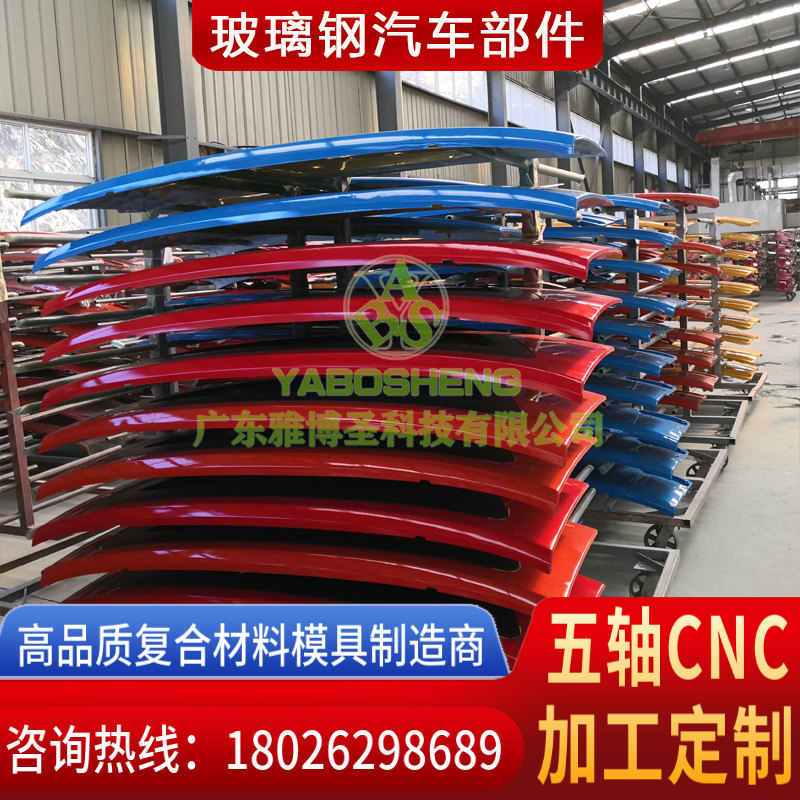 玻璃鋼汽車配件模具制造 FRP復(fù)合材料車輛零部件模具 玻璃鋼/碳纖維汽車順風(fēng)板/保險杠/尾翼/車后蓋模具設(shè)計(jì)定制-2