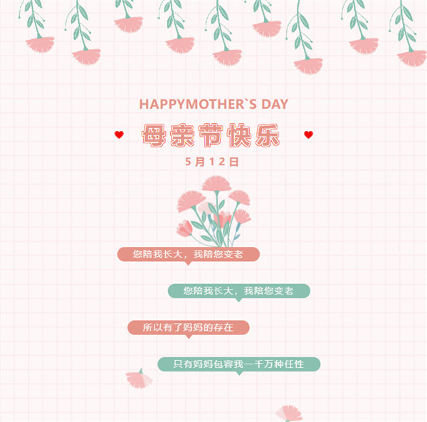 廣東博皓祝愿所有的媽媽，母親節(jié)快樂！