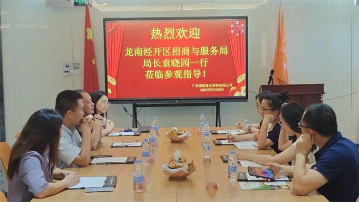 廣東博皓接待龍南經(jīng)開區(qū)考察團(tuán)，共研產(chǎn)業(yè)合作新契機(jī)