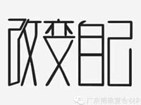 【博皓感悟】團(tuán)隊(duì)中的八類乞丐：你不改變，誰也救不了你！