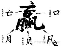 【博皓感悟】爭(zhēng)贏了，也許什么都輸了！
