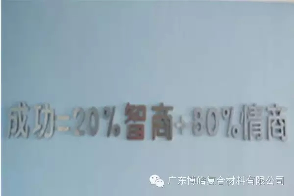 成功需要智商，更需情商