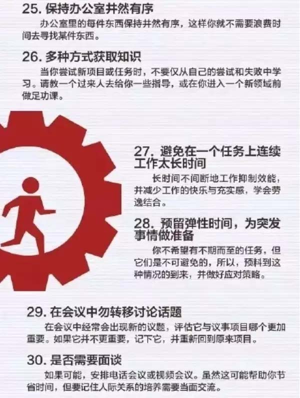 50個方法助你管理時間，過好每一天-5