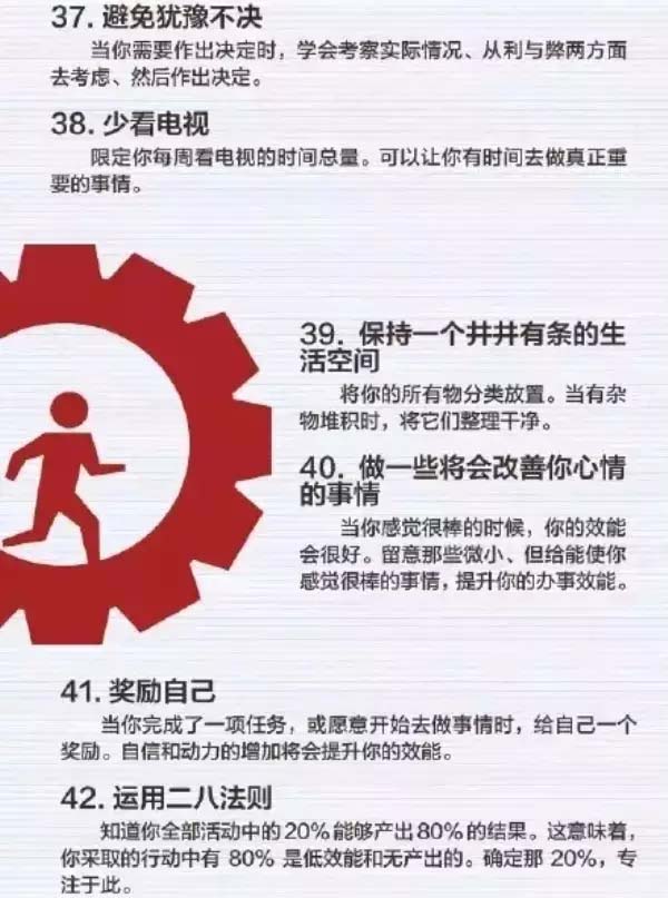 50個方法助你管理時間，過好每一天-7